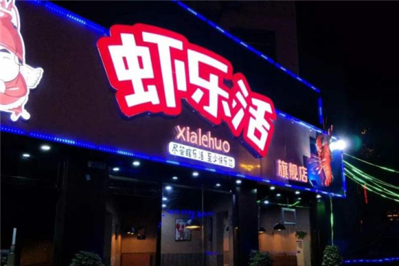 虾得乐烧汁虾米饭